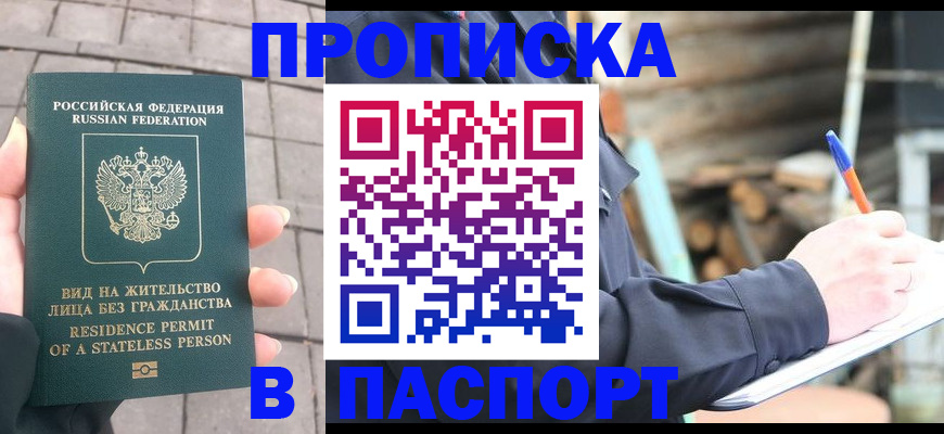 прописка гарантия в Коле